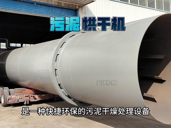 污泥烘乾機都可以烘乾哪些物料